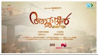 New Malayalam movie Acha Din