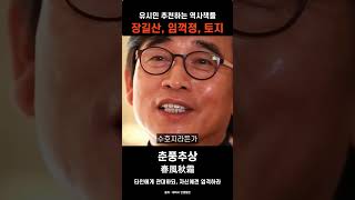 유시민이 추천하는 역사책들장길산 임꺽정 토지