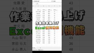 【Excel】作業効率を爆上げする便利機能！