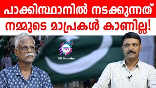 പാക്കിസ്ഥാനിൽ സേനാ താവളം ആക്രമിക്കപ്പെട്ടു: മാപ്രകൾ പറയില്ല | ABC MALAYALAM | ABC TALK