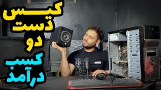 خرید کامپیوتر دست دوم و کسب درآمد