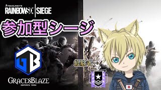 【R6S】参加OK 新シーズン来ちゃあああ！【Vtuber】