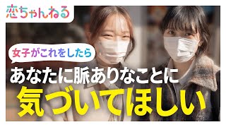 女が好きになった男性に突然すること【タップル】