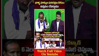 వాళ్ళ హక్కుల పరిరక్షణ కోసం  ఉద్యమంJAC Leader Balakotaiah Unexpected Comments | CM Chandrababu Naidu|