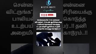 உடன் பணி புரியும் ஆசிரியருக்கு பாலியல் தொல்லை கொடுத்த உடற்பயிற்சி ஆசிரியர்