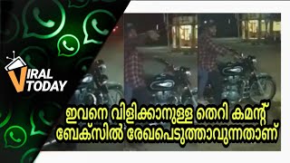 വീഡിയോ കണ്ടതിനു ശേഷം ഇവനെ വിളിക്കാനുള്ള തെറി കമന്റ് ബേക്സിൽ രേഖപെടുത്താവുന്നതാണ് Viral Today , Viral