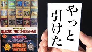 田舎のオリパでずっと欲しかったカードが、、、　【遊戯王　開封】