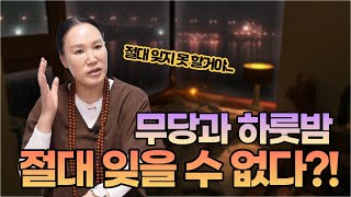 무당과의 잠자리, 할때마다 신세계!!