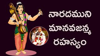 నారదముని మానవజన్మ రహస్యం | Narada Muni | Brahmasri Chaganti Koteswara Rao | Namaskar TV