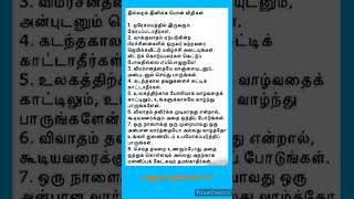 இல்லறம் இனிக்க ..படித்ததில் பிடித்தது #shorts #பயனுள்ளகுறிப்புகள் #ஷார்ட்ஸ் #payanullathagval