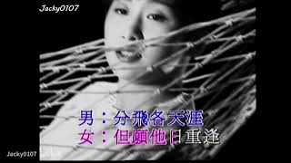 [ KTV ] 相思风雨中 - 张学友 \u0026 汤宝如 伴奏