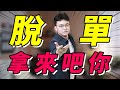 3招拿下男人，讓他直接上鉤！