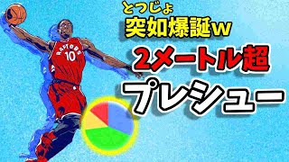 【巨人化】2メートル超プレシューが爆誕しちまったんだがｗ【NBA2K22】