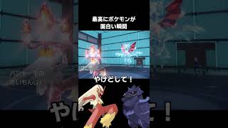 最もポケモンが面白い1ターン　#ポケモンsv #ヒルナンデス #槇原敬之