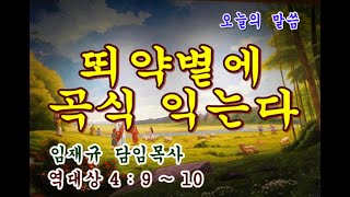 익산사랑의동산교회 - 2020년8월2일 주일예배