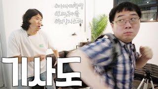 우선이형 vs 우일이형 폼 미쳤다!