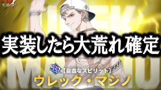 今すぐやらなきゃダイヤ損する！？実装したら大荒れコラボまであと1日！【グラクロ】【七つの大罪】【Seven Deadly Sins: Grand Cross】