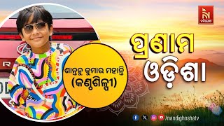 Viral Boy Santanu Kumar Mohanty in Pranam Odisha | Odia Child Singer Santanu Kumar Mohanty Interview