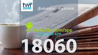 Daily Thought Tamil இன்றைய சிந்தனை # 18060 Tamil Motivational Thoughts