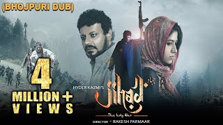 नई रिलीज़ सुपरहिट भोजपुरी एक्शन मूवी  Aksharasingh Khesari  Bhojpuri Hd Film 2022  Jihad