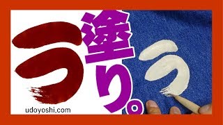 【筆字ペイント】オリジナル衣装作り