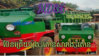 ម៉ាសុីនម៉ាស់ស្តា35មានប៉ែន5តោនត្រើយដំរី