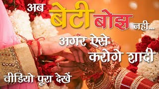 बस अब और बेटी नही मरेंगी-  Dahej || Dowry free india by Sant Rampal Ji | SA NEWS | SA NEWS