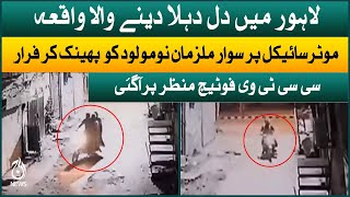 Heart breaking incident in Lahore | Unknown bikers thrown new born baby girl | CCTV Footage