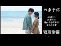 程响 四季予你【動態歌詞 lyrics by 泥豆音樂nido music】