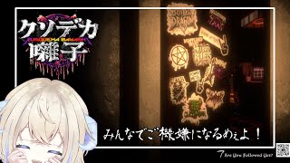 【クソデカ囃子】タイトルからおもしろいめぇよ！#新人vtuber