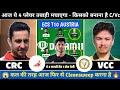 CRC vs VCC Dream11 Prediction | CRC vs VCC | CRC vs VCC Dream11 | CRC vs VCC Dream11 Team