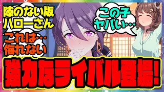 『ライトハローの強力なライバルになりそうな都留岐涼花さん』に対するみんなの反応集 まとめ ウマ娘プリティーダービー レイミン 3周年アニバーサリー オルフェーヴル ジェンティルドンナ ソノンエルフィー