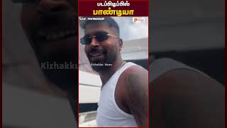 படப்பிடிப்பில் பாண்டியா