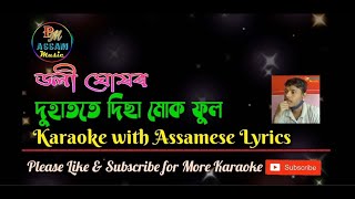 Duhatote Disa Muk Phool Full Karaoke_by Dolly Ghosh