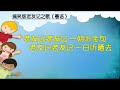 230223四 圣经金句句句金一朝一句好开心@粤语 约书亚记4 7