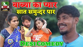 T.G.B. COMEDY -बाब्या को हुआ प्यार।। Desi Comedy