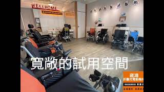 崴鴻折疊式電動輪椅專賣店 0933638058 高雄市前鎮區林森三路40號