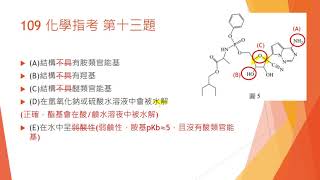 109 化學指考 第13題