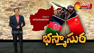 చైనా కపట వ్యూహం... అందుకే తాలిబన్లతో స్నేహం | China Support To Talibans | Sakshi Magazine Story