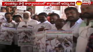 YSRCP Leaders Launches 'YSRCP Navaratnalu' Calendar in Guntakal | Anantapur District