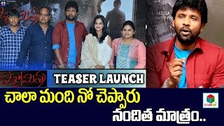 Vishwamitra Teaser Launch | Satyam Rajesh | Nandita | Prasanna | Latest 2018 Telugu Movies | SCubeTV