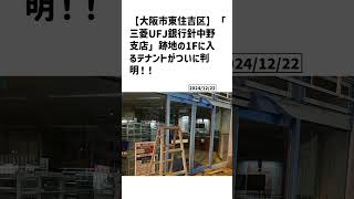 大阪市東住吉区の方必見！【号外NET】詳しい記事はコメント欄より