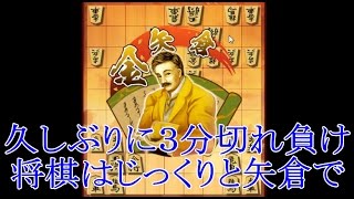 将棋ウォーズ ３切れ実況（92） 矢倉▲35歩早仕掛け 歌あり