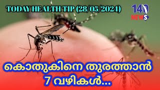 മഴക്കാലത്ത് ഡെങ്കിപ്പനിയെ സൂക്ഷിക്കുക, കൊതുകിനെ തുരത്താന്‍ ഇതാ ചില വഴികൾ...