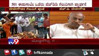 Devegowda Supports Special Pooja in Hebbur Chikkanna Swamy Temple