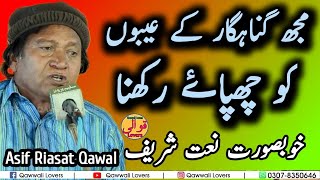 Naat Sharif - Muj Gunah Gar Kay Aibon Ko Chupaye Rakhna - Asif Riasat Qawwal - Qawwali Lovers
