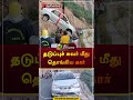 தடுப்புச் சுவர் மீது தொங்கிய கார் திருச்செங்கோடு tiruchengode car shorts