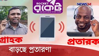 সাড়ে ৪ বছরে ৫ হাজারের ওপরে প্রতারণা মামলা নিস্পত্তি,  সামাজিক সচেতনতা বাড়ানোর তাগিদ 2Sep.20