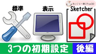 FreeCAD #28 基礎講座