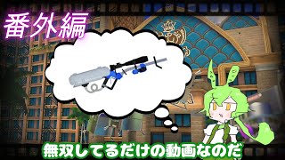 [スプラトゥーン３]「R-PEN/5H」使いが「リッター4ｋ」を使ったら無双した件について